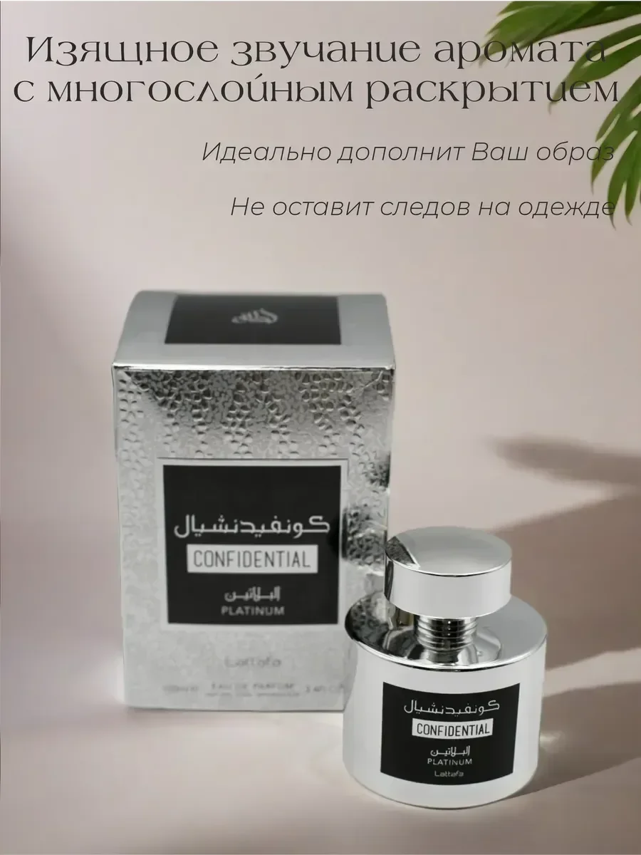 Духи Confidential Platinum 100 мл - миниатюра 2
