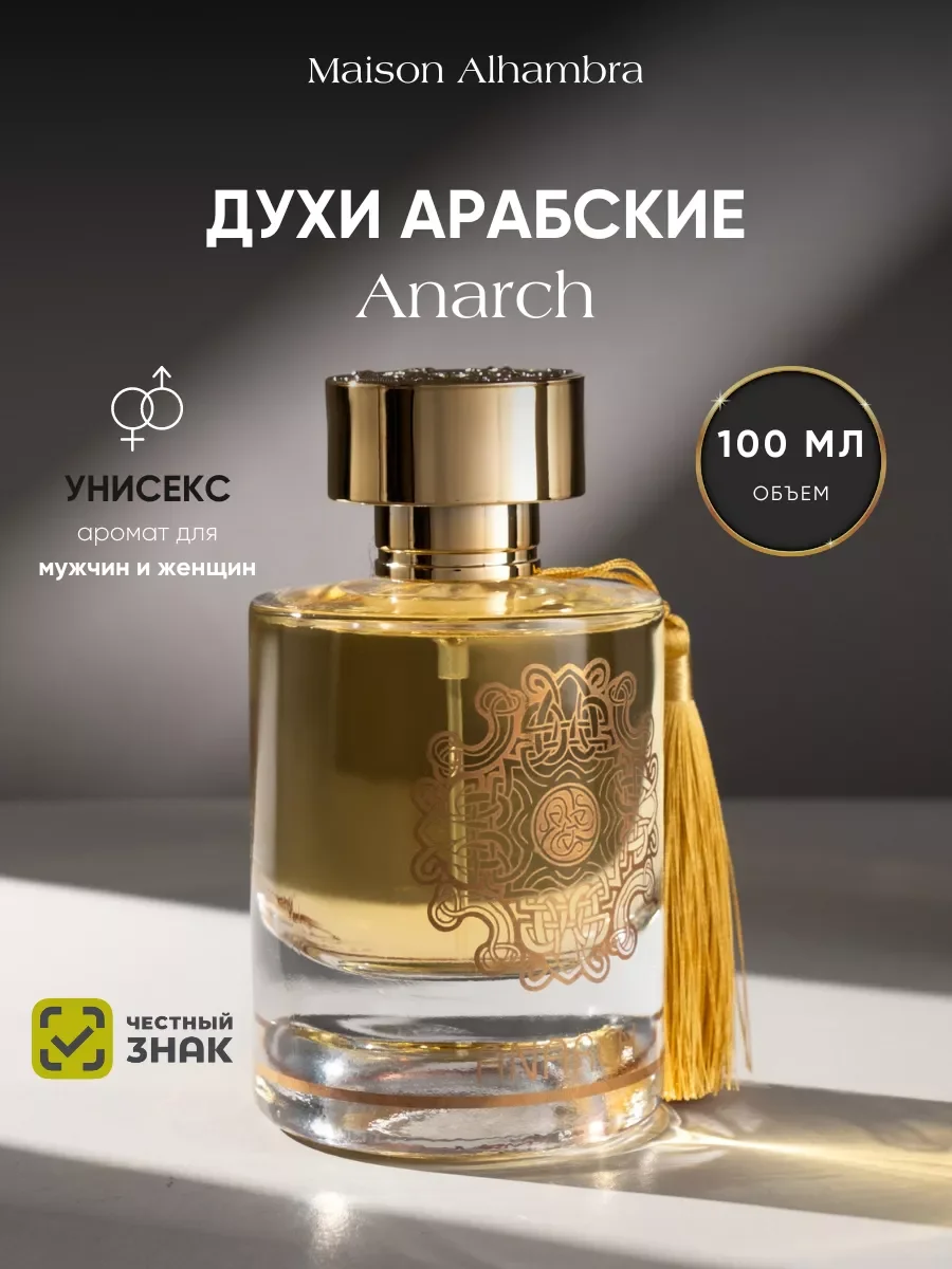 Духи арабские ANARCH - изображение 1