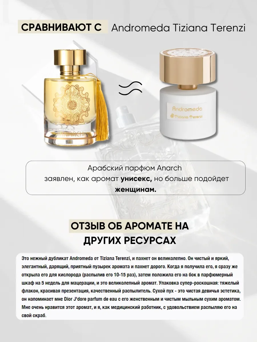 Духи арабские ANARCH - миниатюра 4
