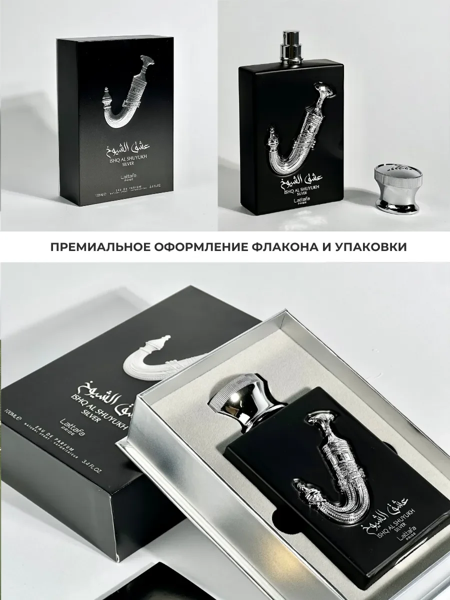 Духи арабские Ishq Al Shuyukh Silver - миниатюра 4