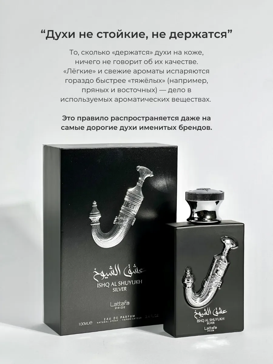 Духи арабские Ishq Al Shuyukh Silver - миниатюра 6