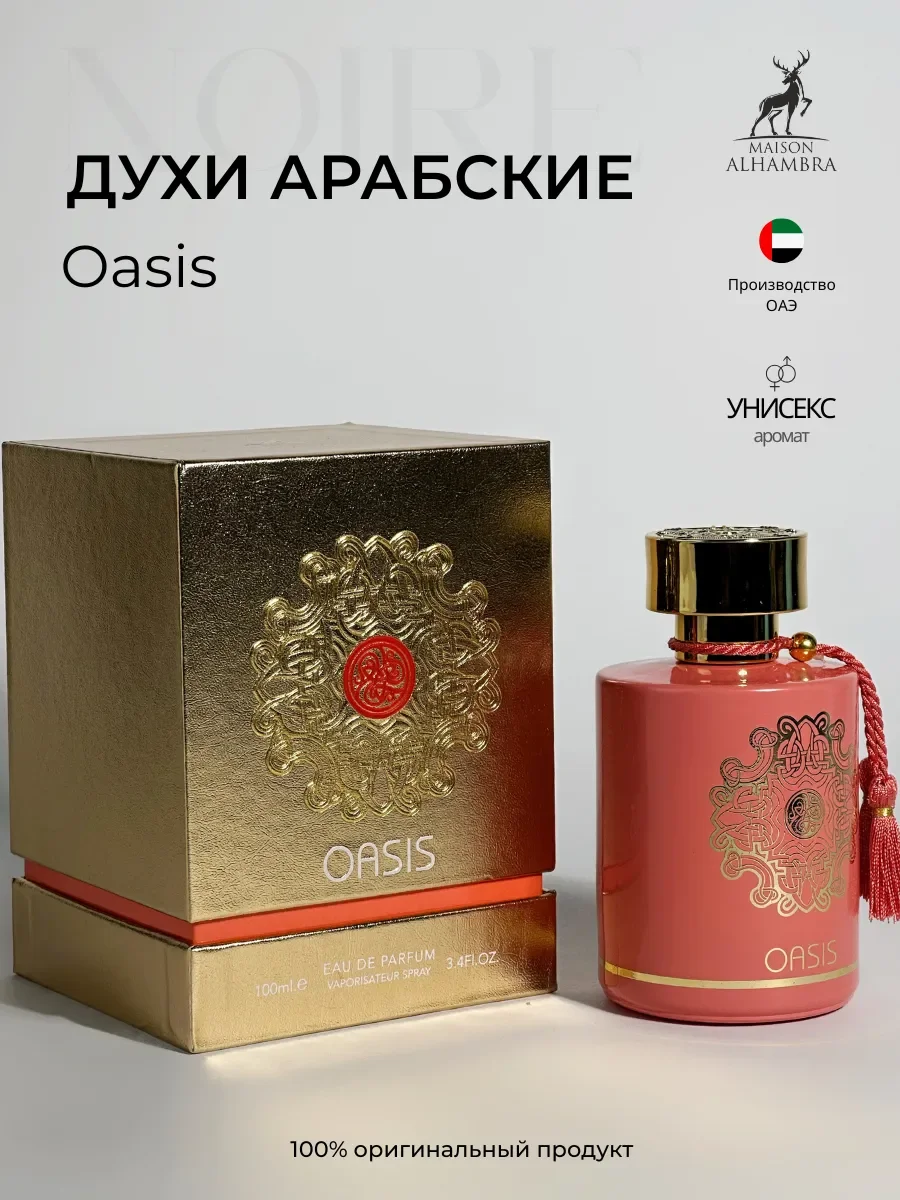Арабские духи Oasis - изображение 1