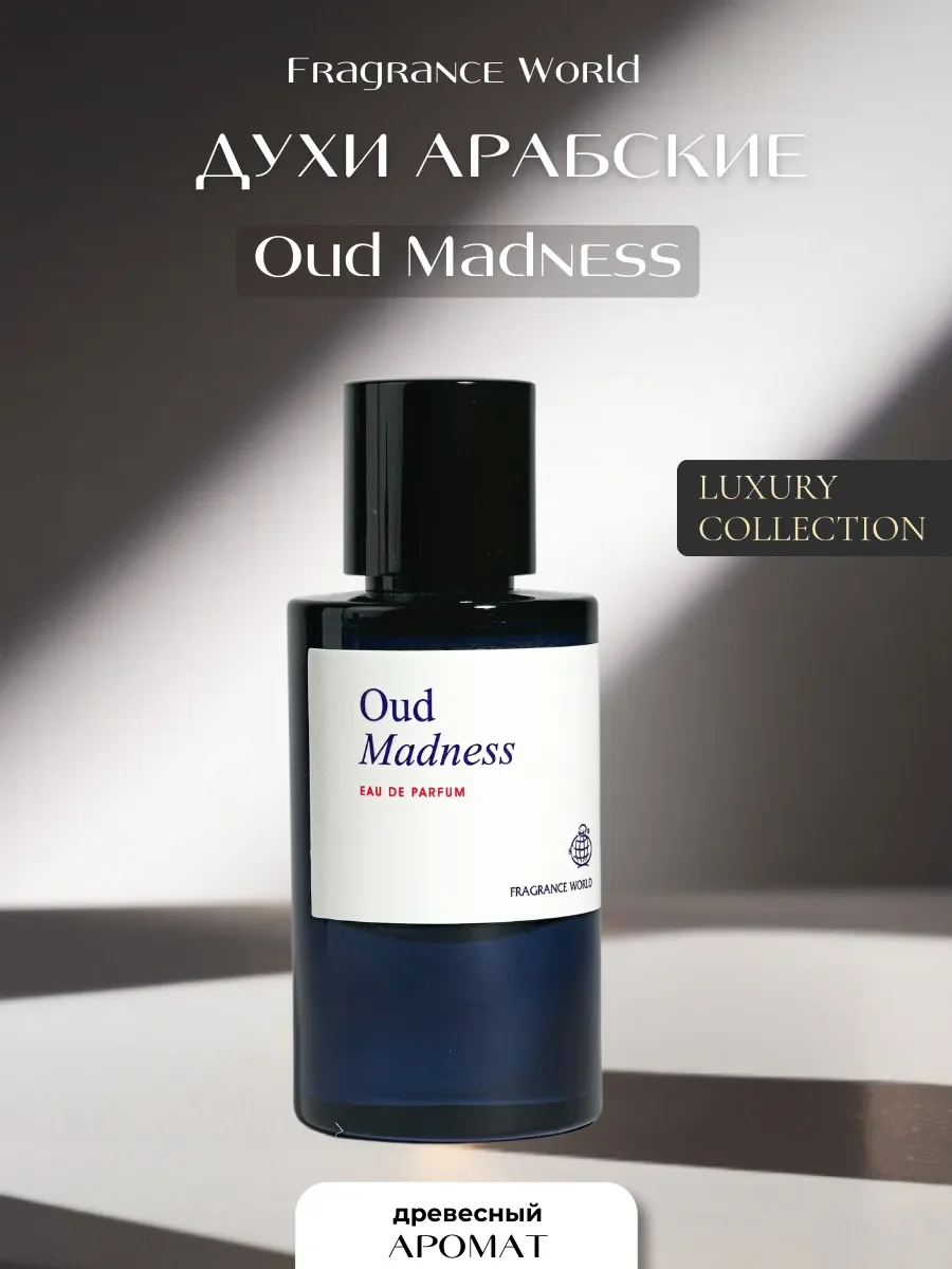 Духи арабские Oud Madness - изображение 1