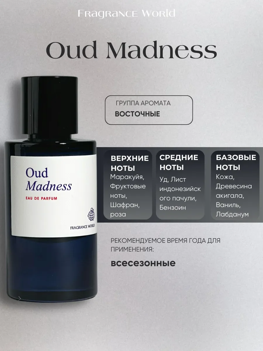 Духи арабские Oud Madness - миниатюра 2