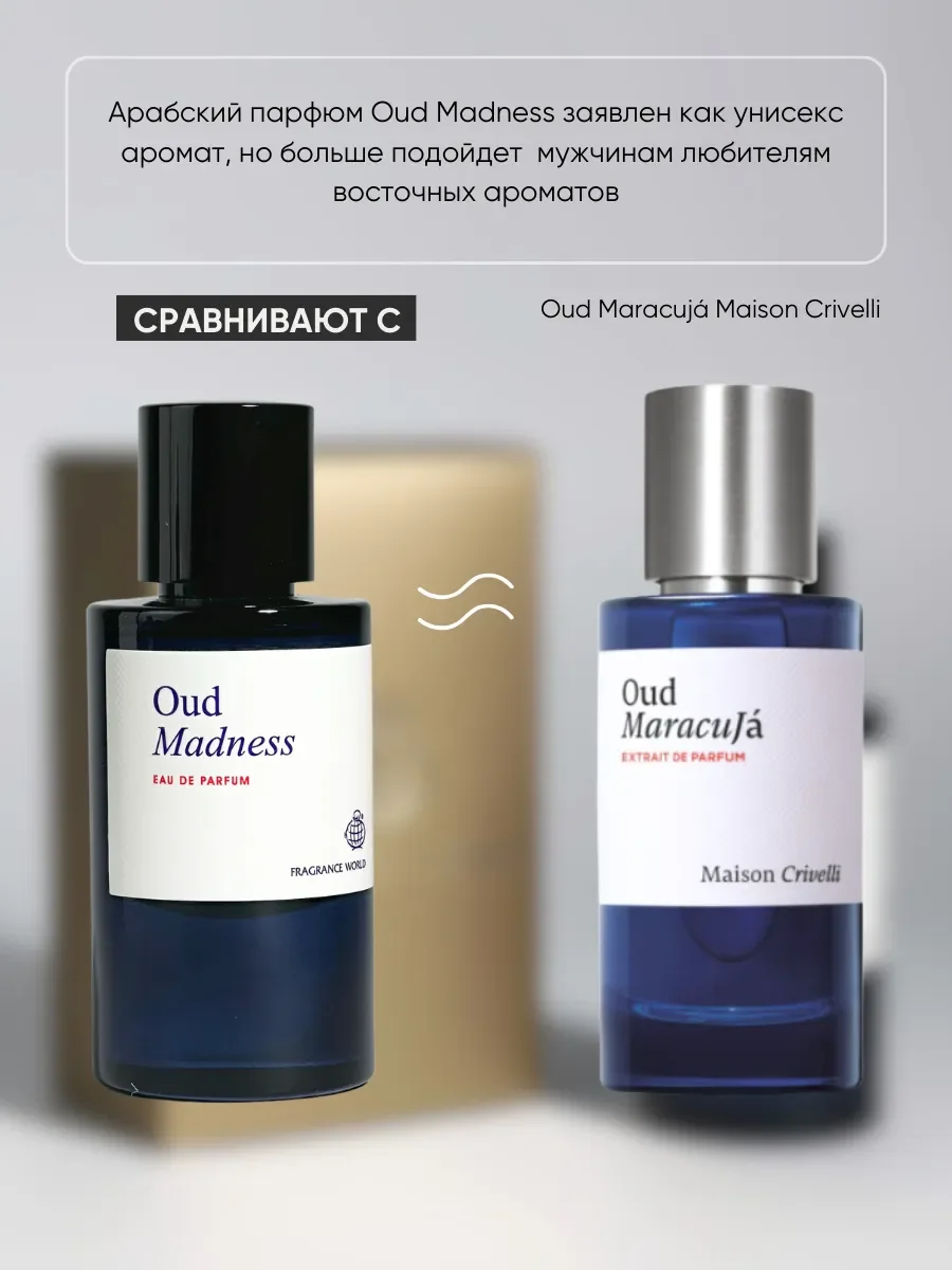 Духи арабские Oud Madness - миниатюра 3