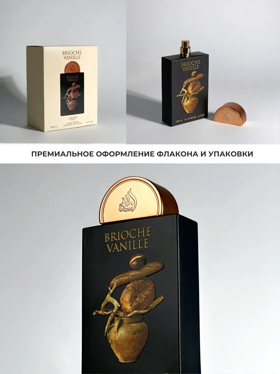 Духи арабские ванильные BRIOCHE VANILLE - миниатюра 4