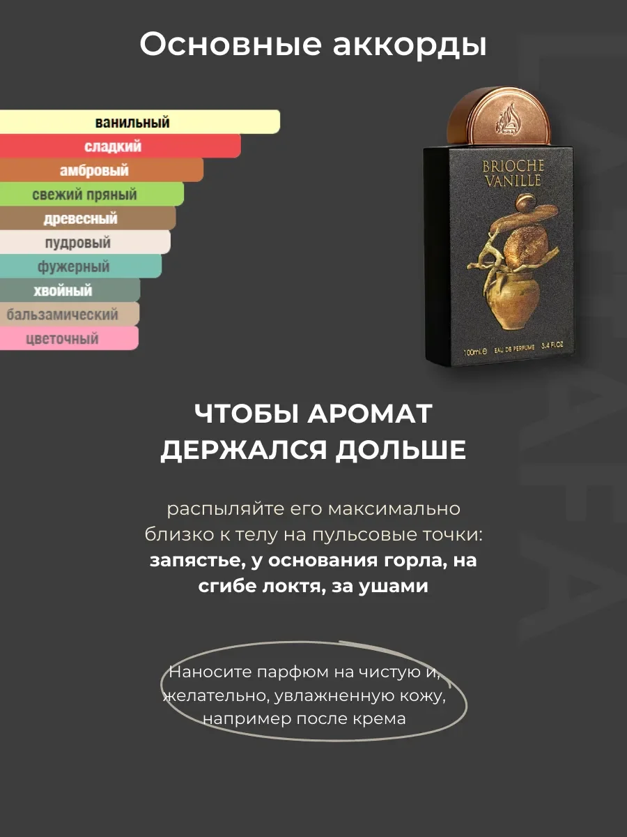 Духи арабские ванильные BRIOCHE VANILLE - миниатюра 5