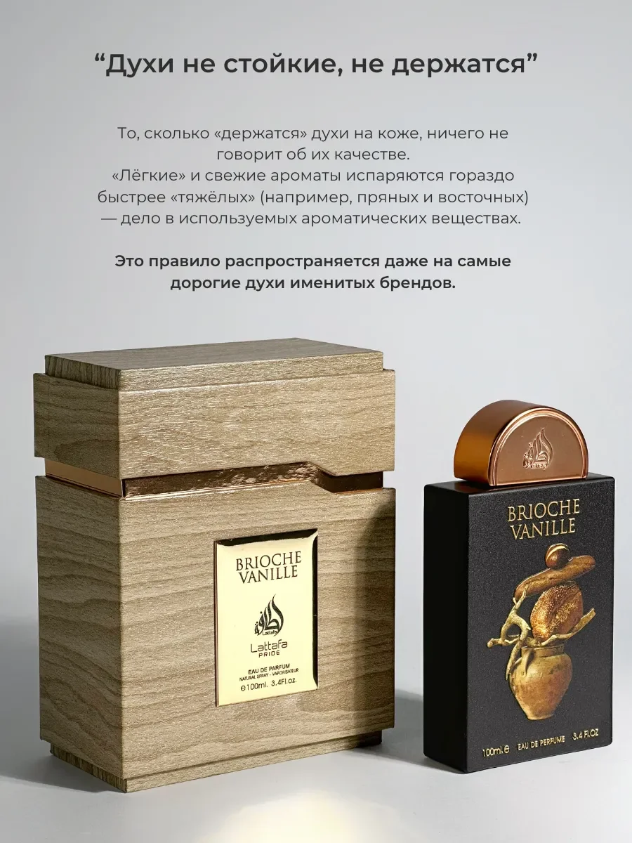 Духи арабские ванильные BRIOCHE VANILLE - миниатюра 6