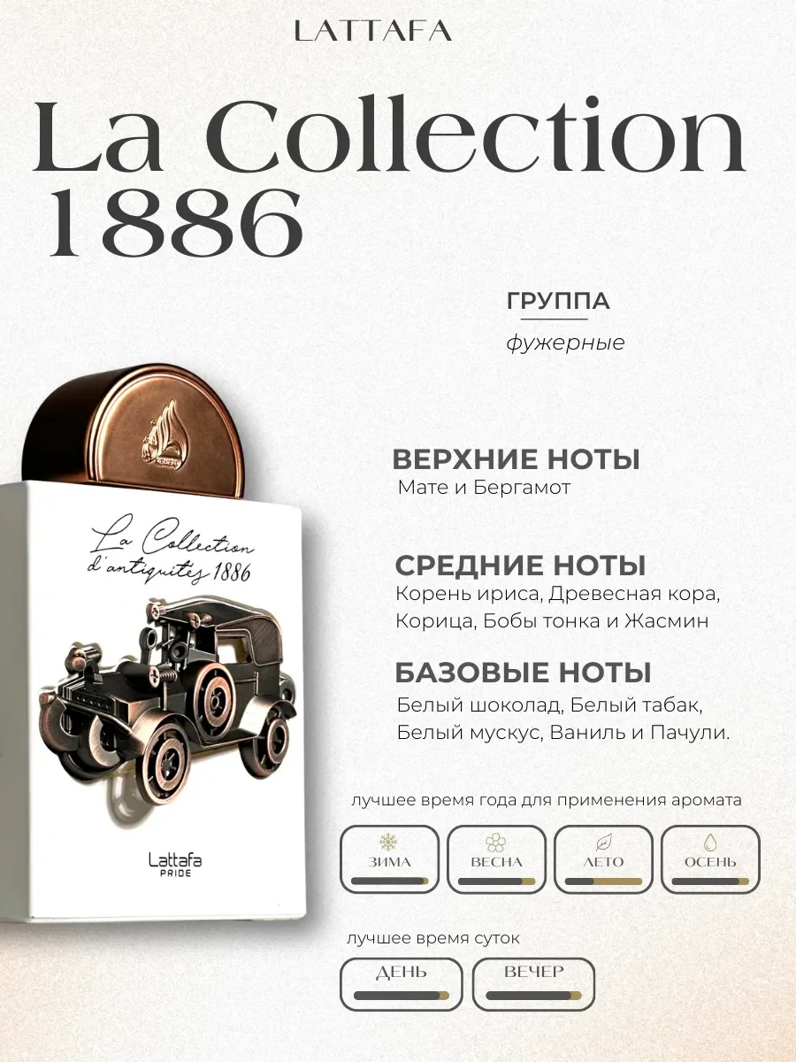 Духи мужские арабские La Collection 1886 100 мл - миниатюра 2