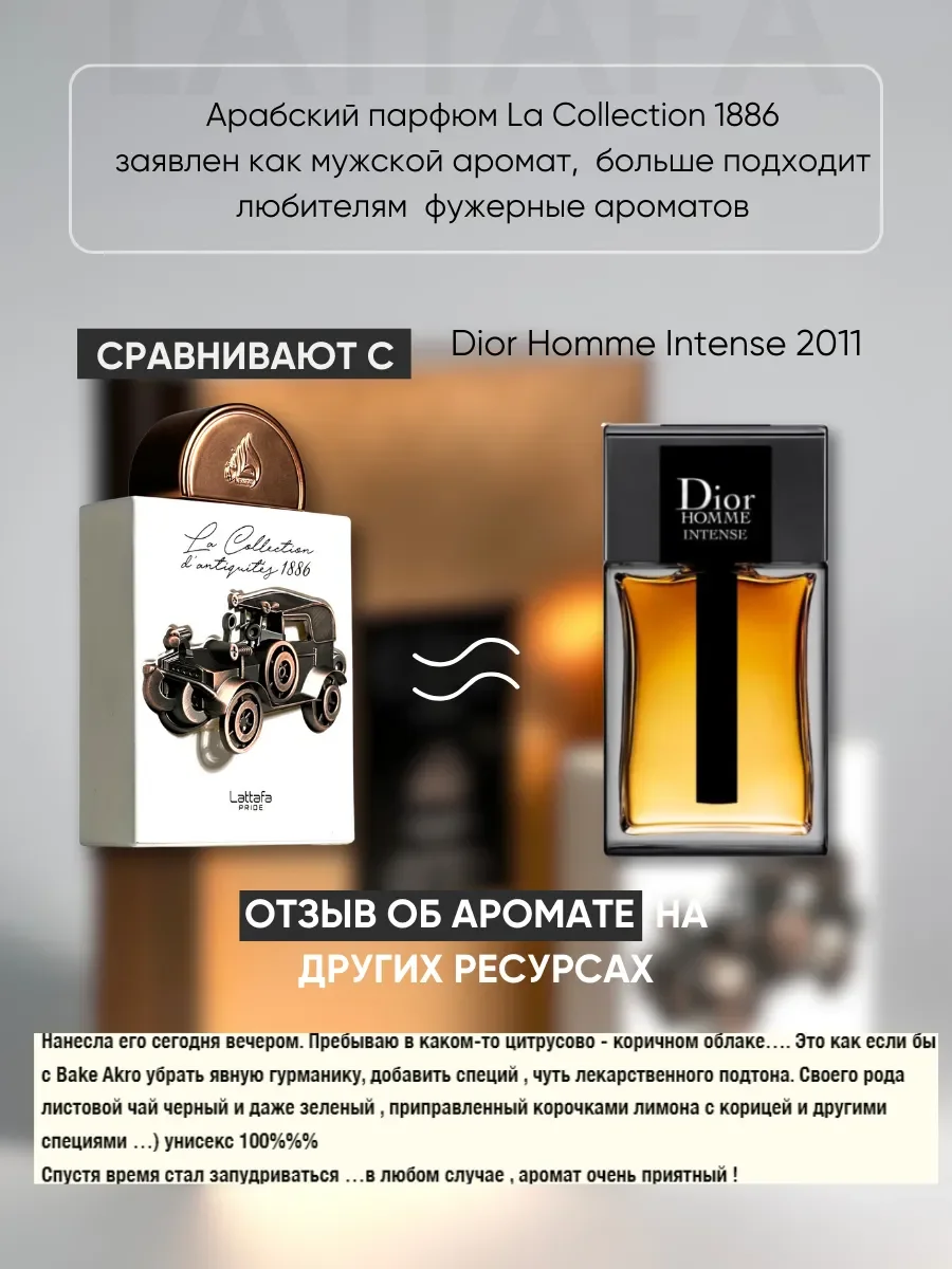 Духи мужские арабские La Collection 1886 100 мл - миниатюра 3