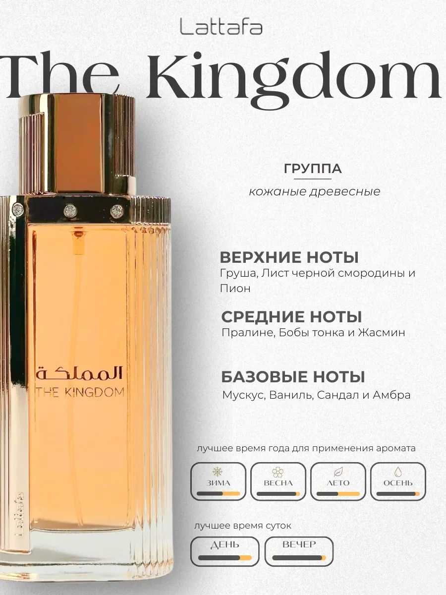 Духи женские арабские The Kingdom 100 мл - миниатюра 2