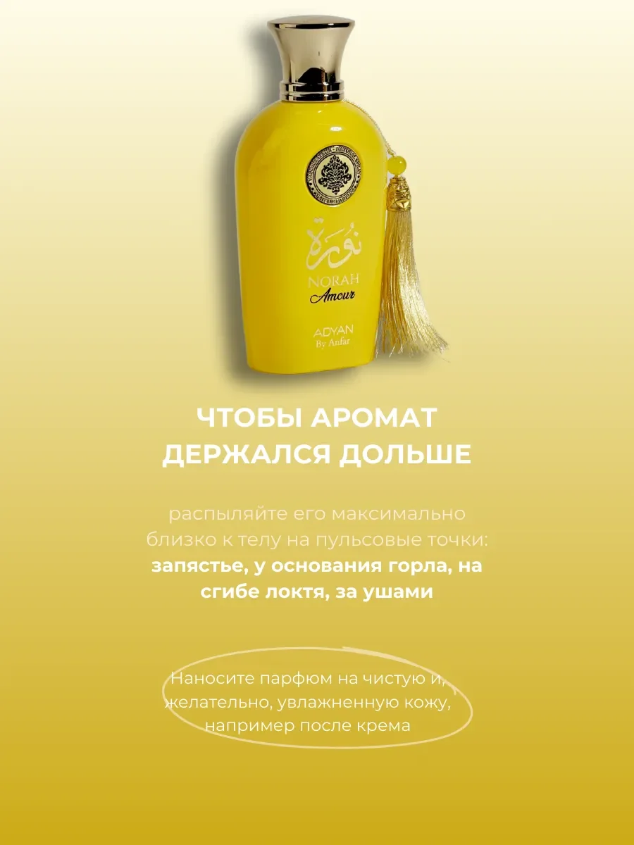 Духи арабские женские NORAH Amour - миниатюра 4