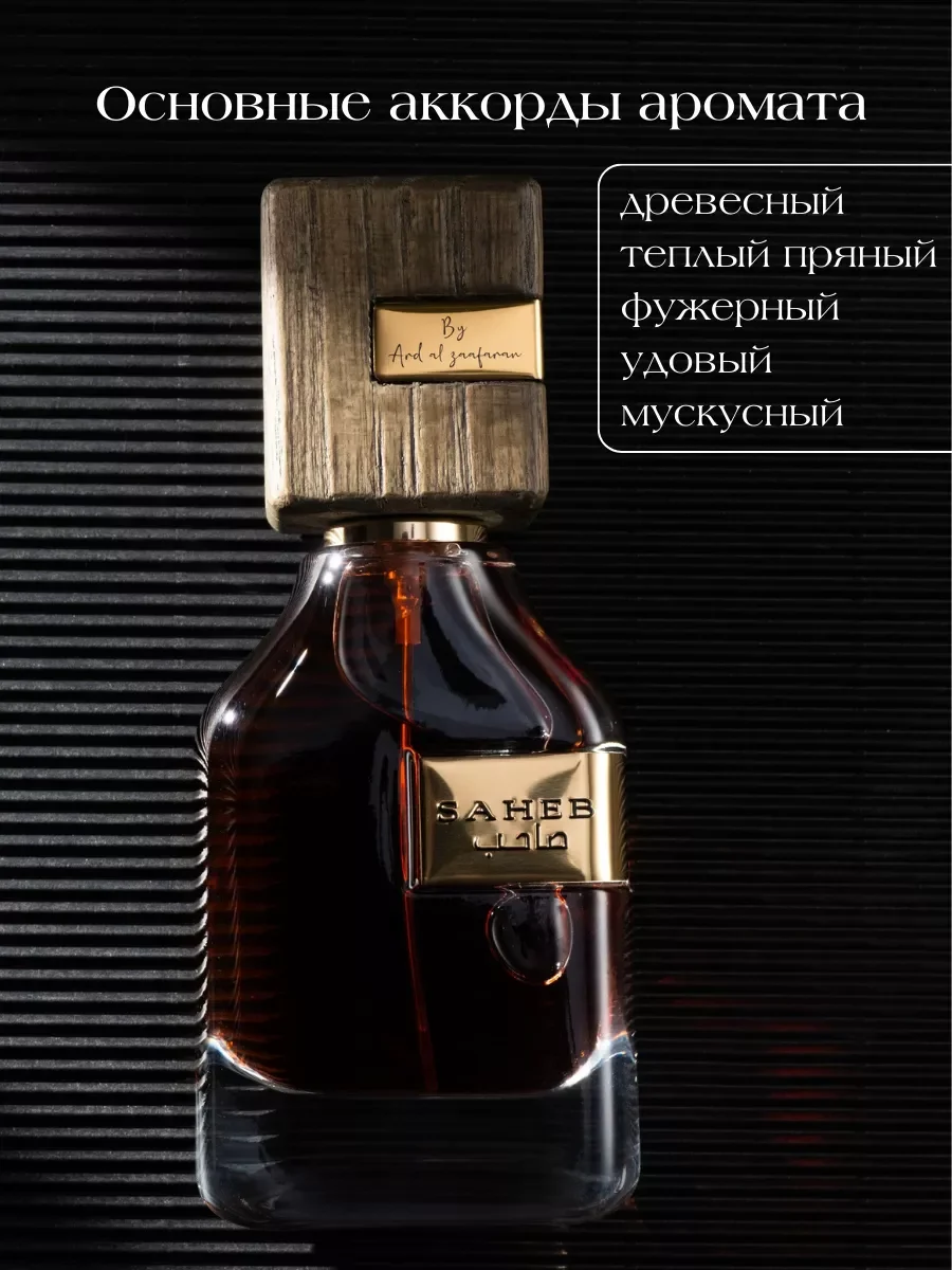 Духи мужские арабские Saheb - миниатюра 4