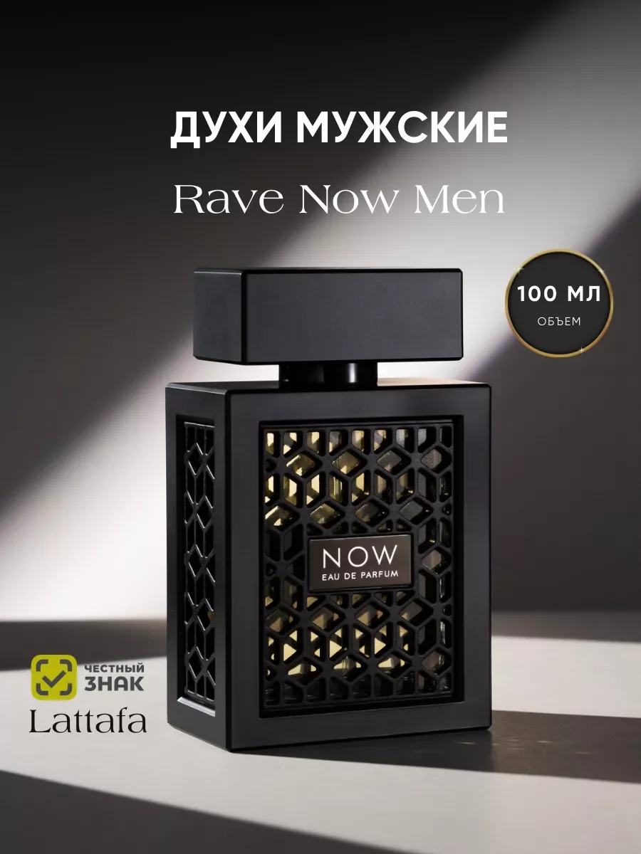 Духи мужские арабские Rave Now - изображение 1