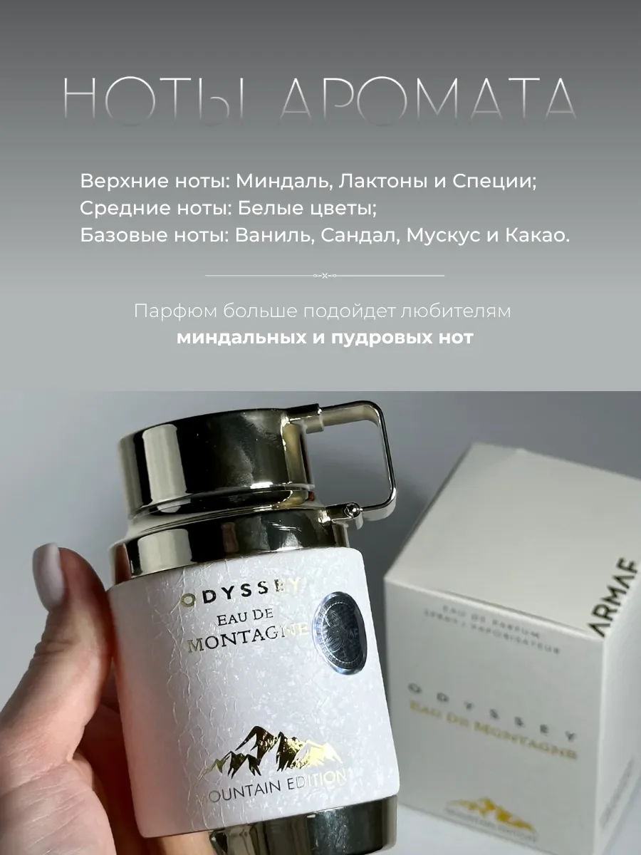 Духи Odyssey Eau De Montagne - миниатюра 2
