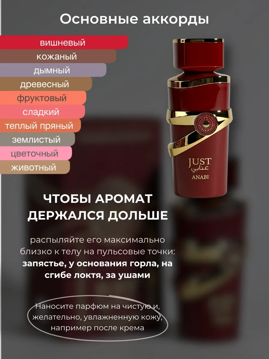 Духи женские арабские JUST ANABI - миниатюра 3