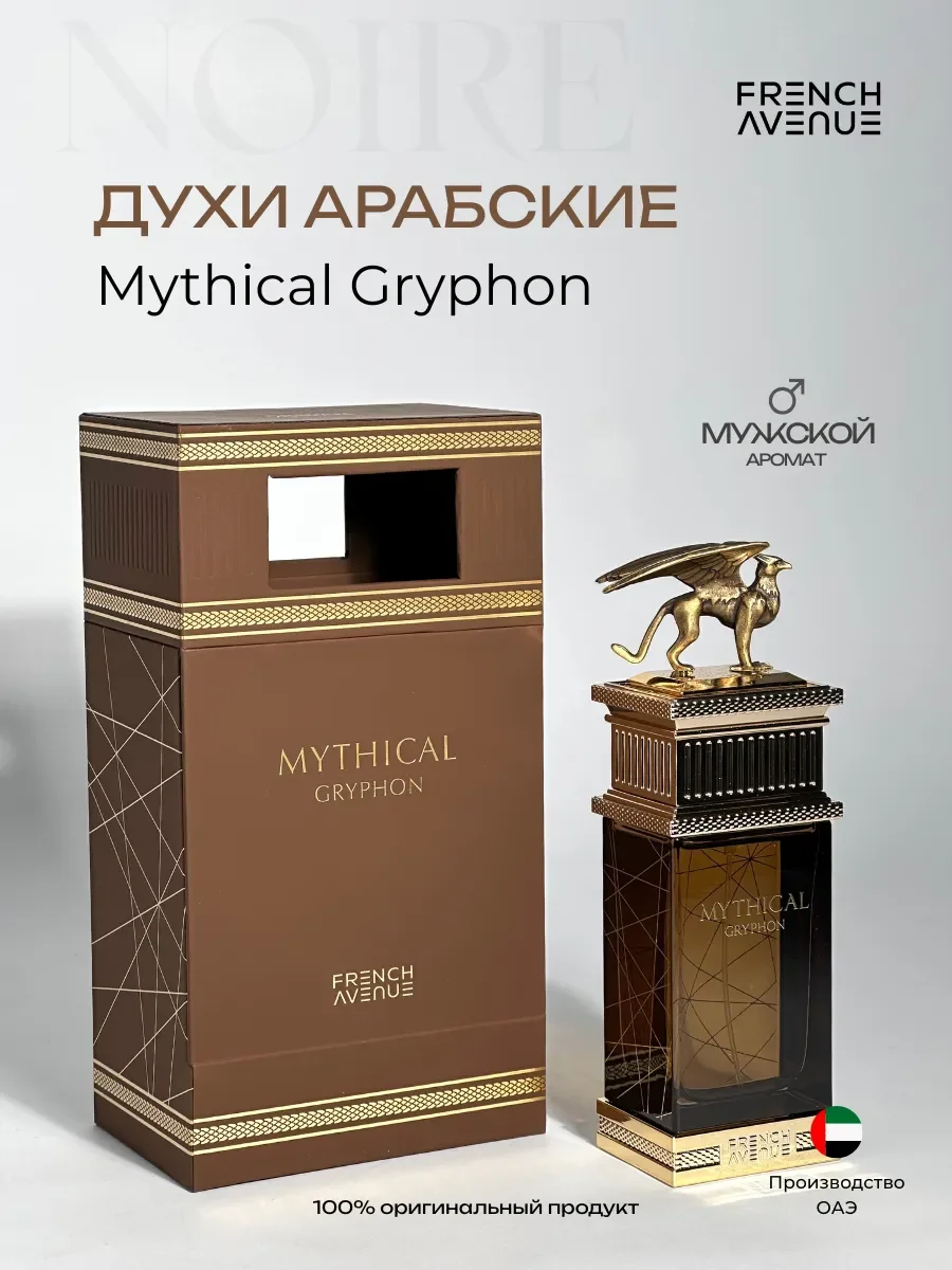 Арабские духи Mythical Gryphon - изображение 1