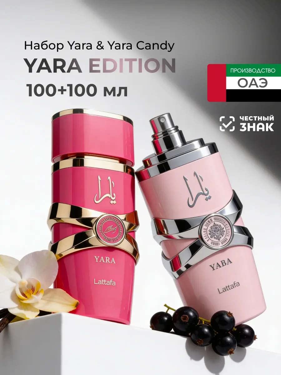 Набор духов подарочный Yara - изображение 1