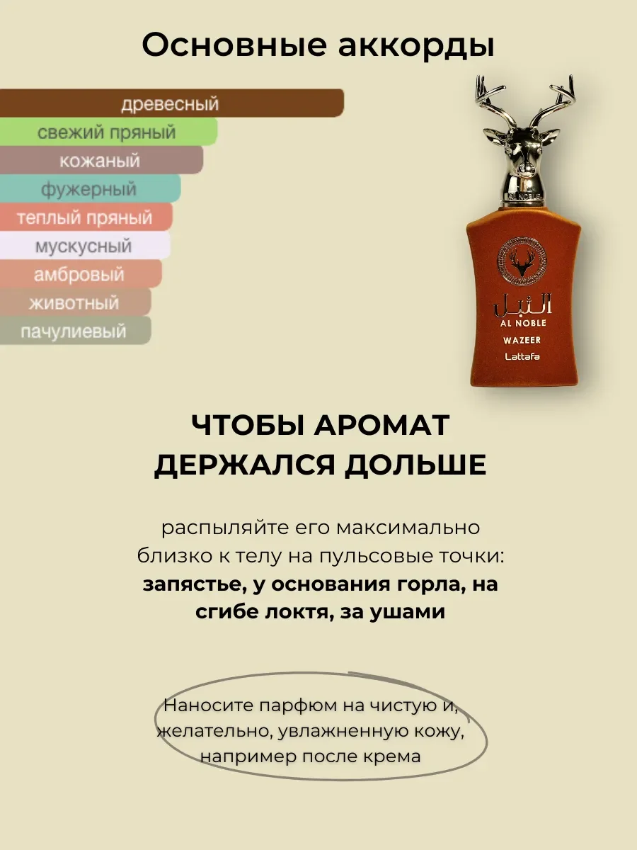 Духи арабские Al Noble Wazeer 100 ml - миниатюра 4