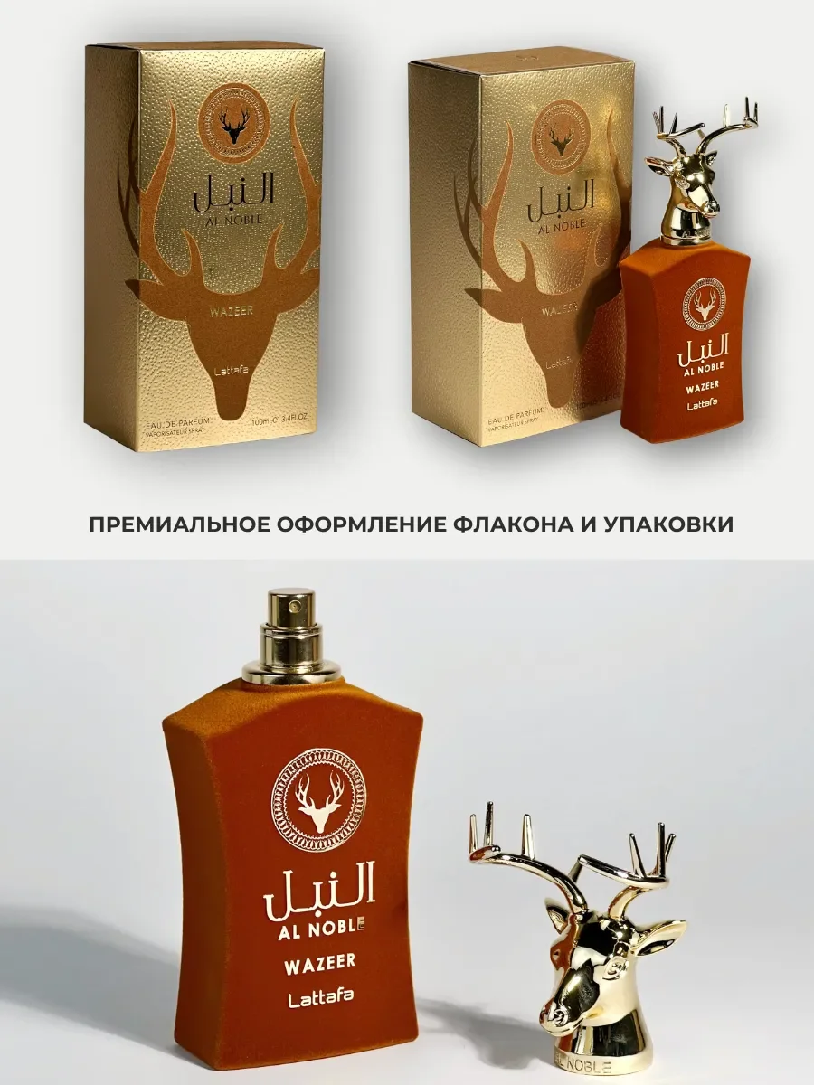 Духи арабские Al Noble Wazeer 100 ml - миниатюра 5