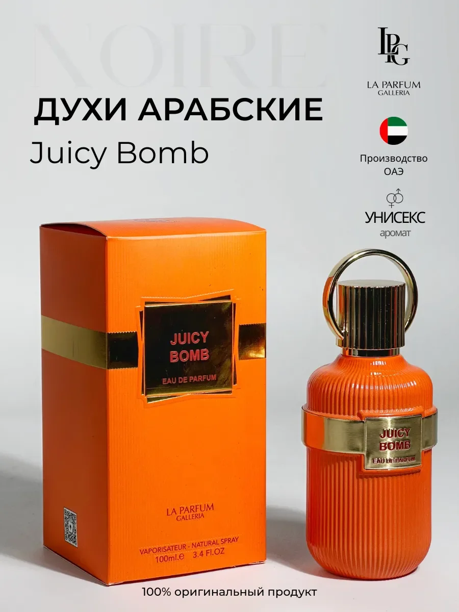 Juicy Bomb - изображение 1