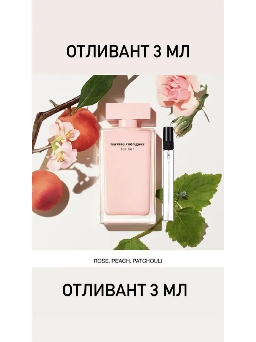 For Her Нарцисо Для Нее Narciso Rodrigues - изображение 1