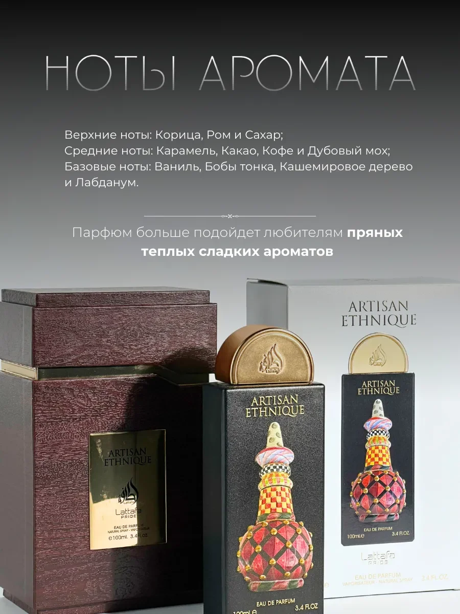 Духи арабские Artisan Ethnique - миниатюра 2