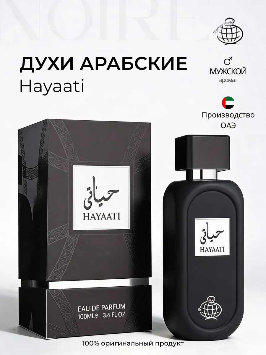 Духи мужские арабские HAYAATI 100 мл - изображение 1