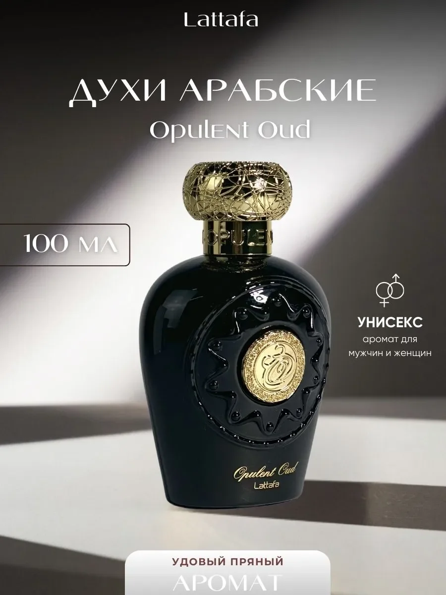 Духи арабские Opulent Oud - изображение 1