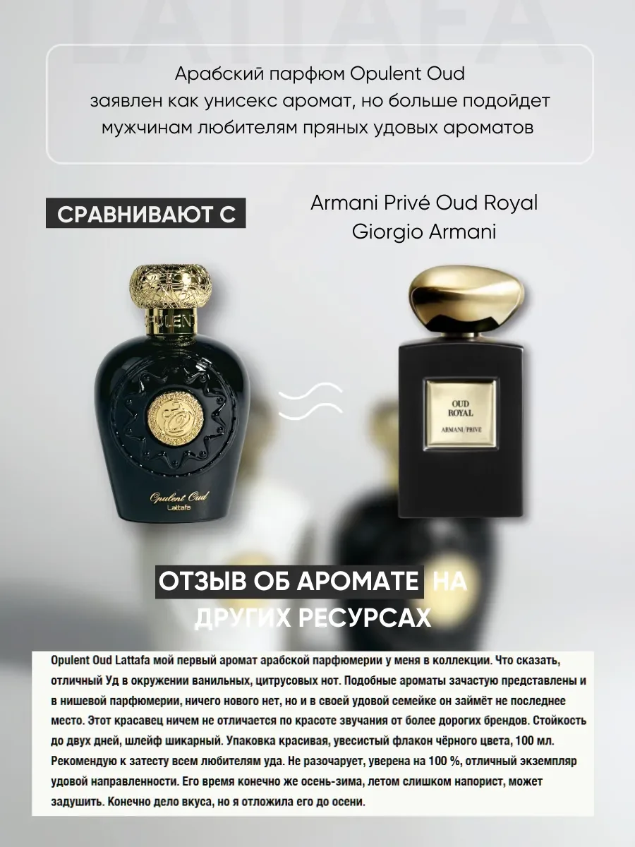 Духи арабские Opulent Oud - миниатюра 3