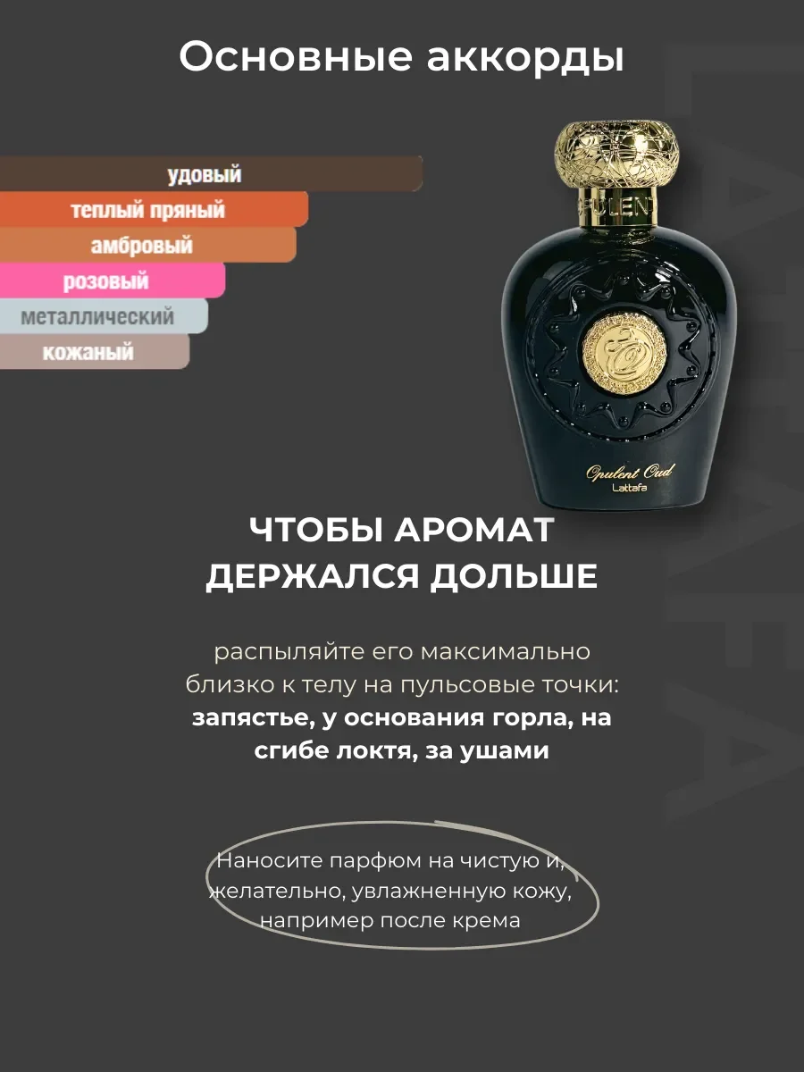 Духи арабские Opulent Oud - миниатюра 5