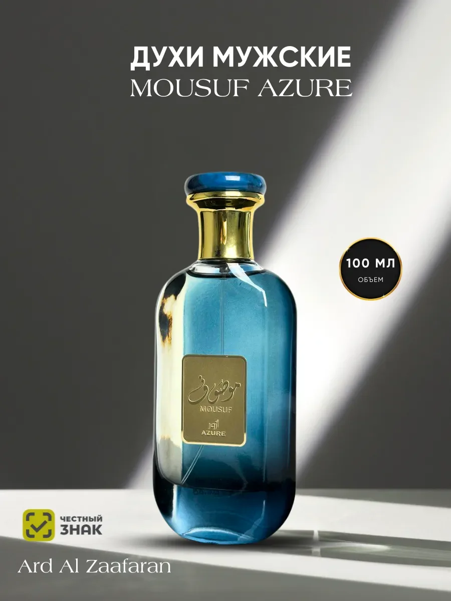 Духи арабские Mousuf Azure - изображение 1