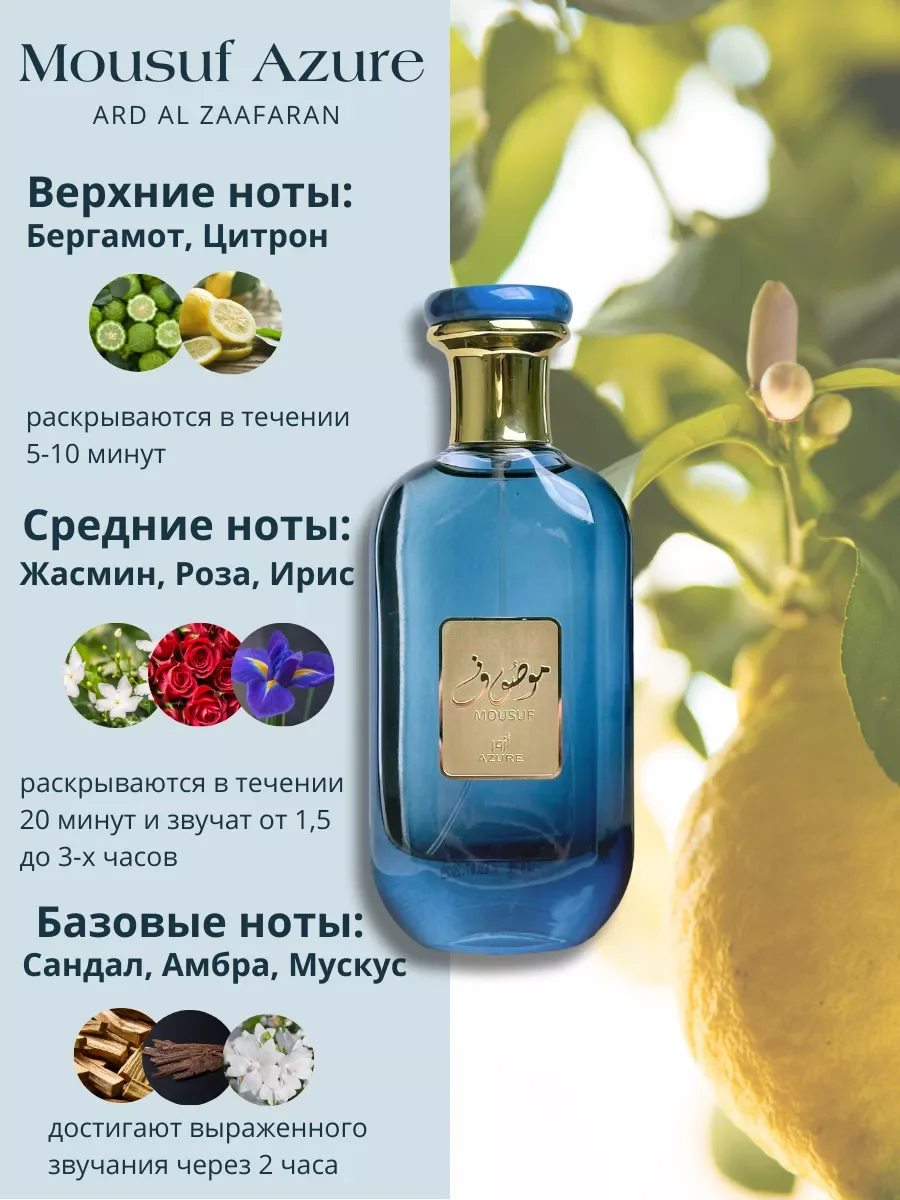 Духи арабские Mousuf Azure - миниатюра 2