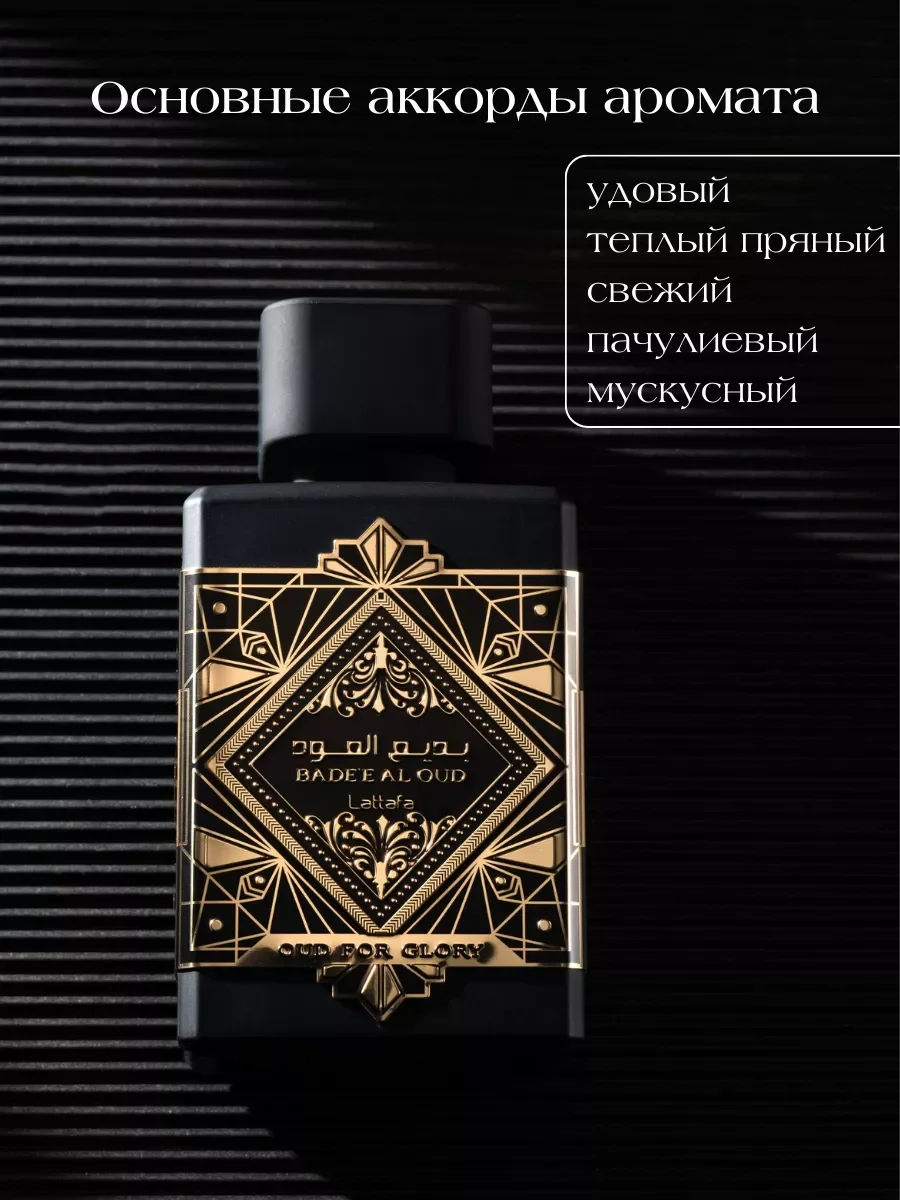 Духи арабские Bade'e Al Oud 100 мл - миниатюра 3