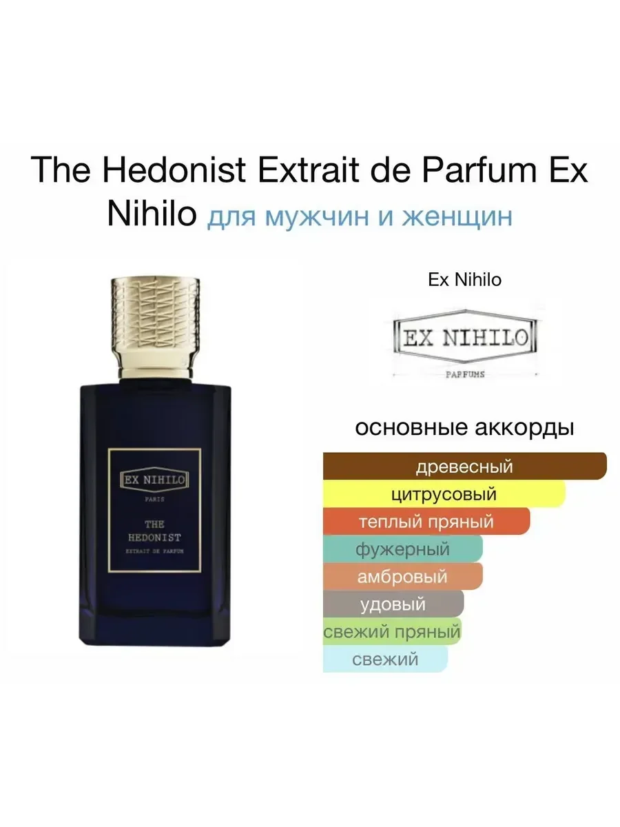 Ex Nihilo The Hedonist Extrait de Parfum Гедонист Экс Нихило… - миниатюра 7