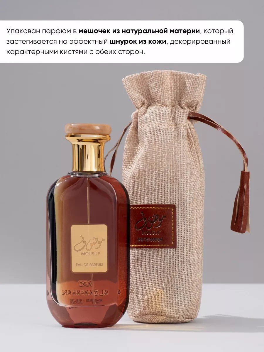Духи арабские Mousuf 100 мл - миниатюра 4