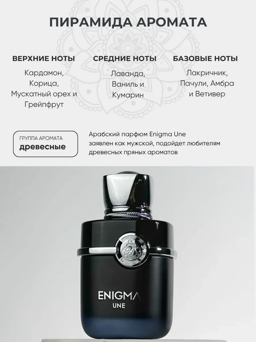 Духи мужские арабские Enigma Une по мотивам Sauvage Elixir - миниатюра 2