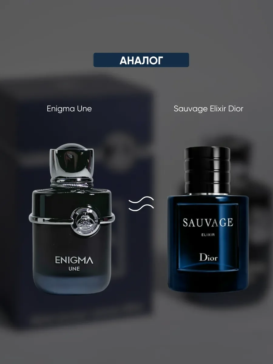 Духи мужские арабские Enigma Une по мотивам Sauvage Elixir - миниатюра 3