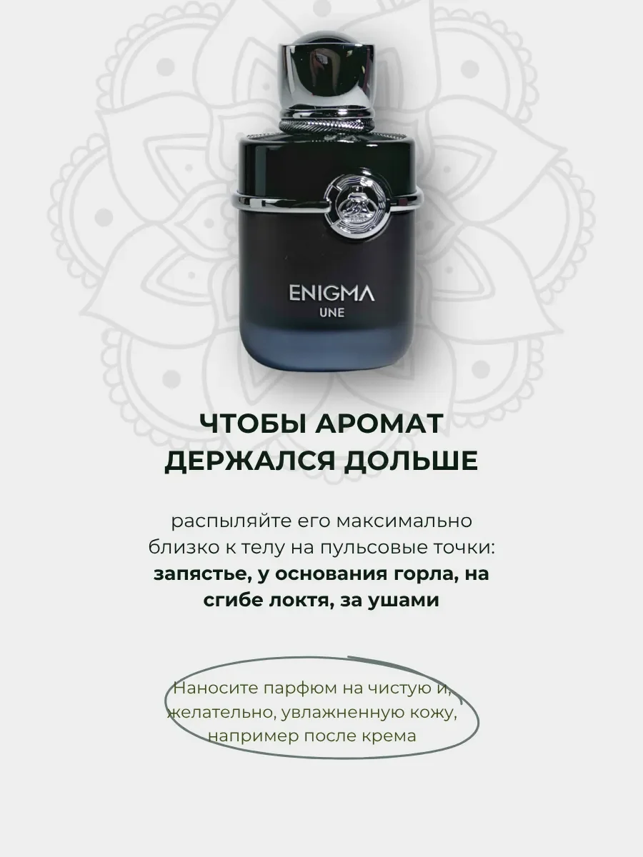 Духи мужские арабские Enigma Une по мотивам Sauvage Elixir - миниатюра 5