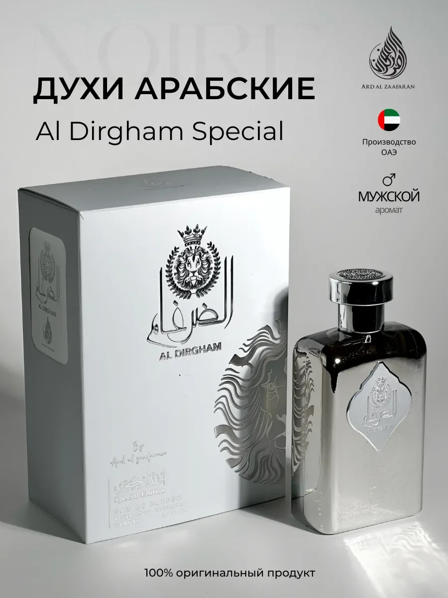 Духи арабские Al Dirgham Special Edition - изображение 1