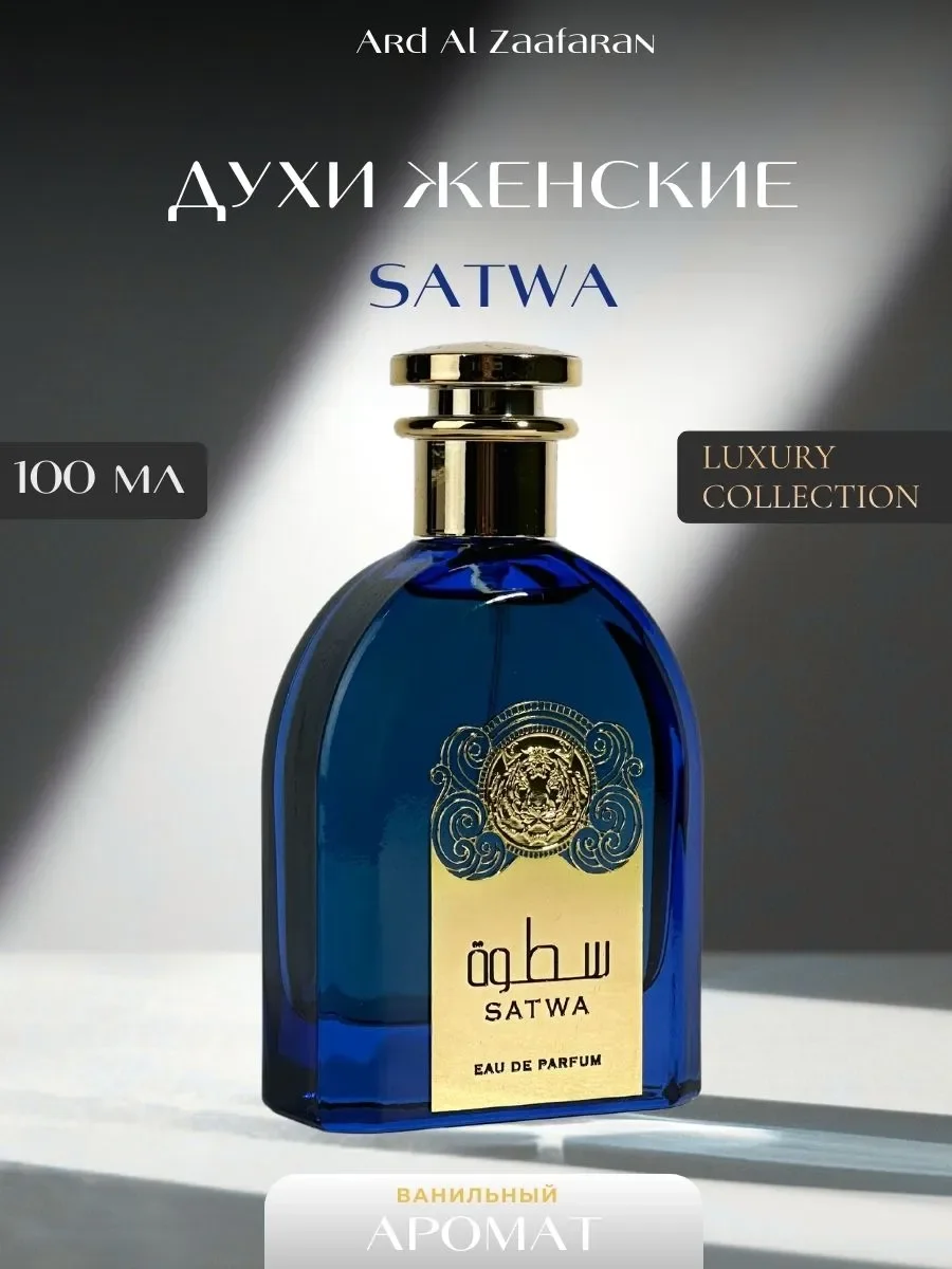 Духи женские арабские Satwa - изображение 1