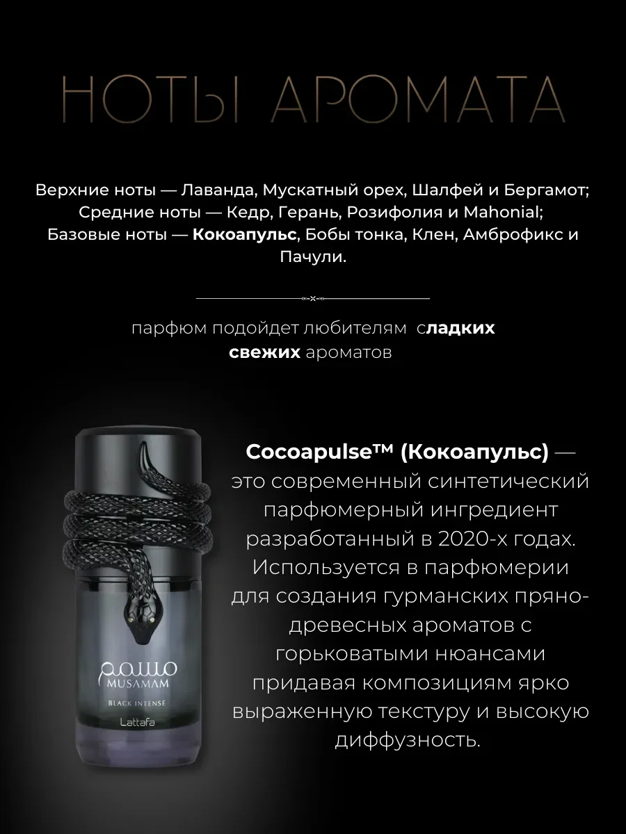 Духи арабские Musamam Black Intense - миниатюра 2
