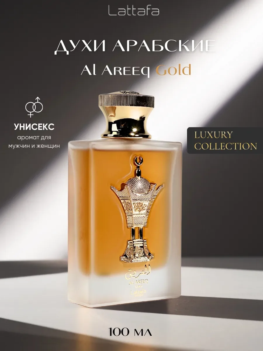 Духи арабские Al Areeq Gold 100 мл - изображение 1