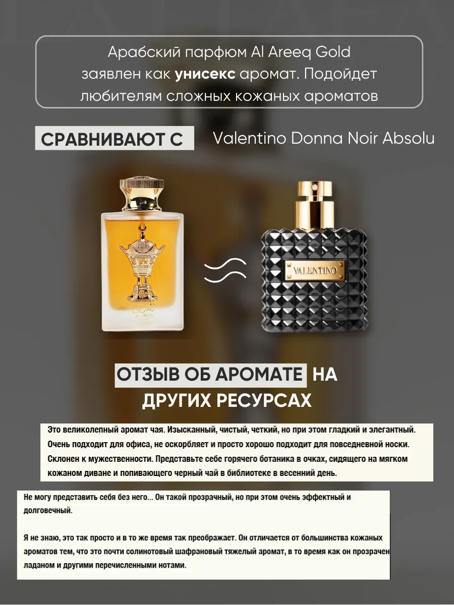 Духи арабские Al Areeq Gold 100 мл - миниатюра 3