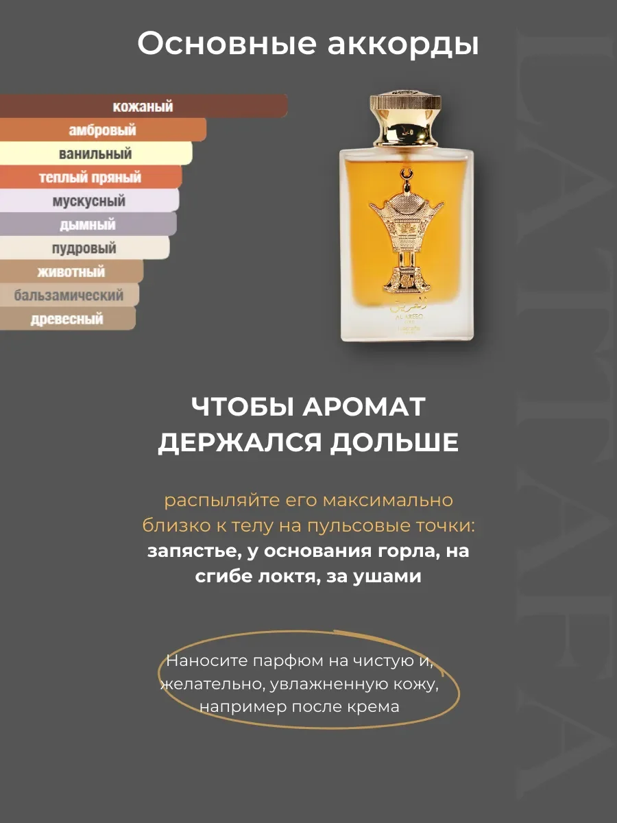 Духи арабские Al Areeq Gold 100 мл - миниатюра 5