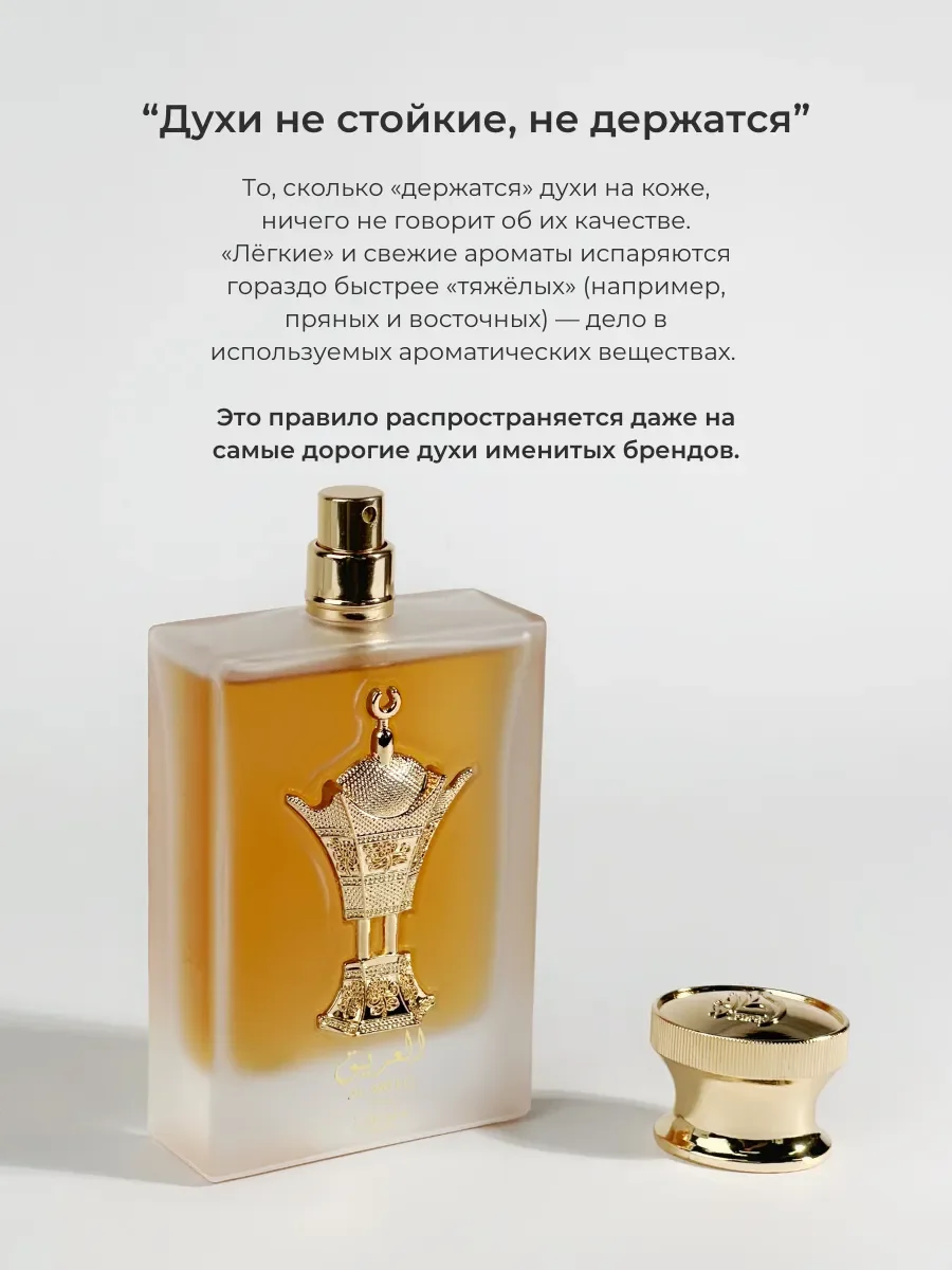 Духи арабские Al Areeq Gold 100 мл - миниатюра 6