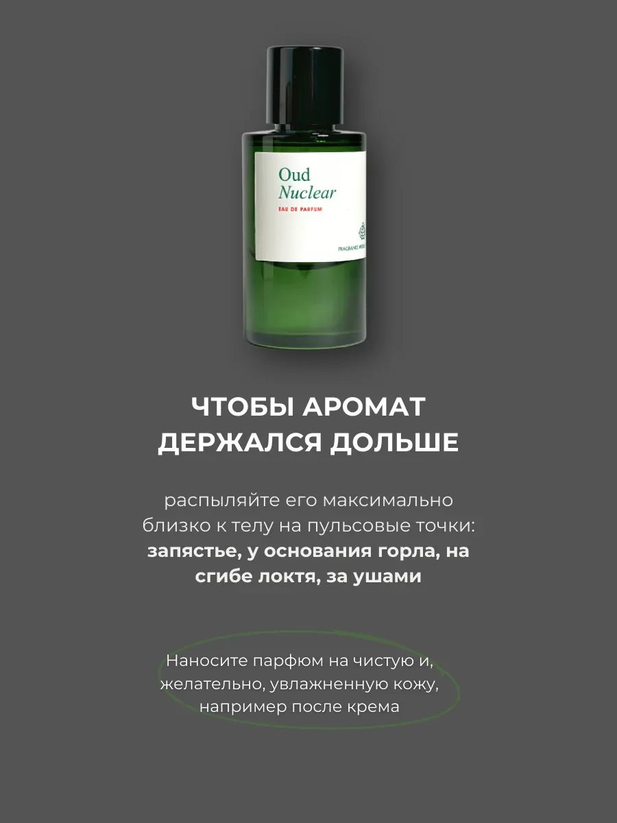 Духи арабские Oud Nuclear по мотивам Maison Crivelli - миниатюра 6