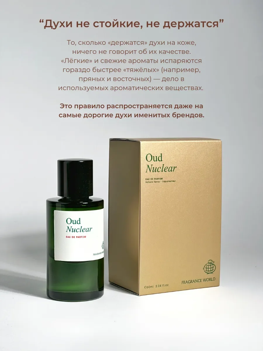 Духи арабские Oud Nuclear по мотивам Maison Crivelli - миниатюра 7