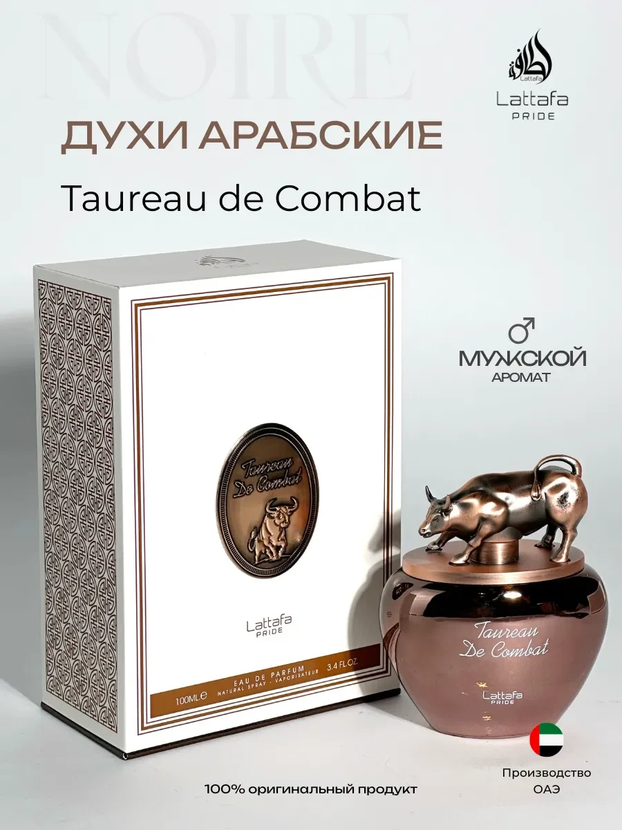 Арабские духи Taurean de Combat - изображение 1