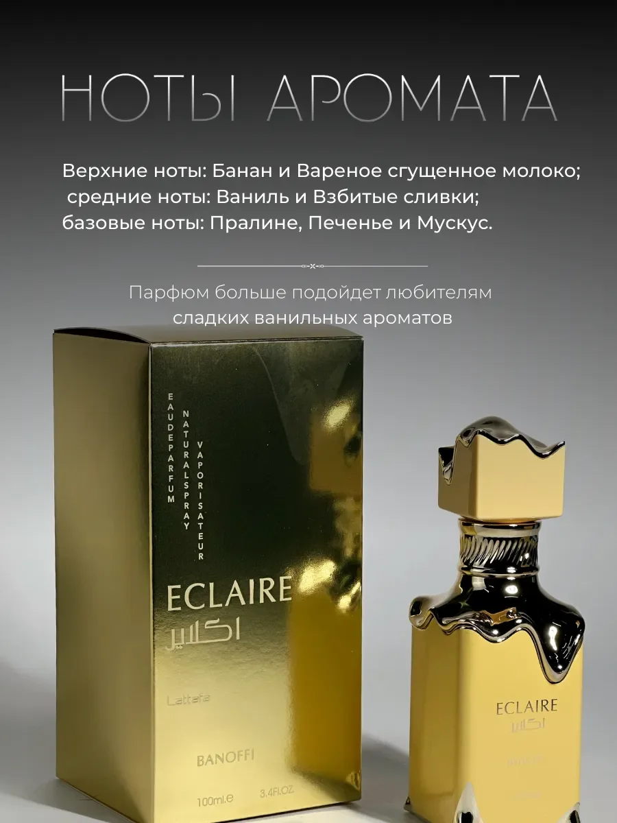Арабские духи Eclair - миниатюра 2